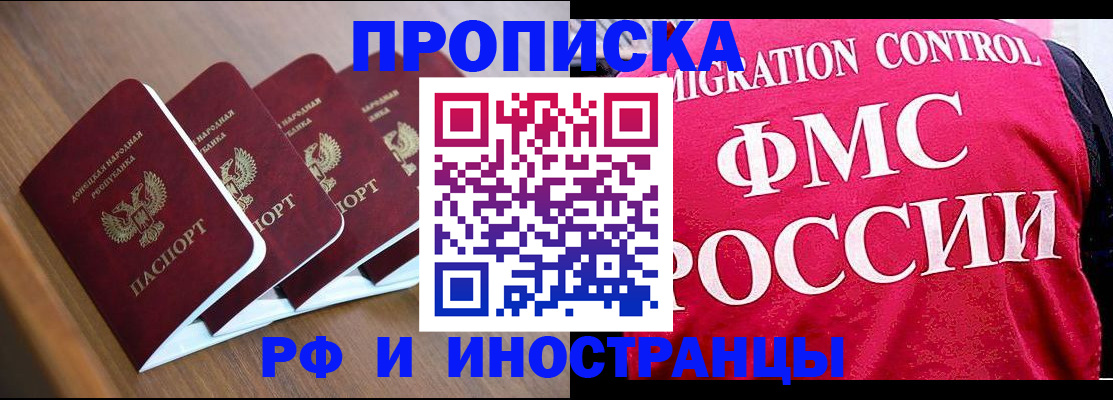 временная регистрация недорого в Аше