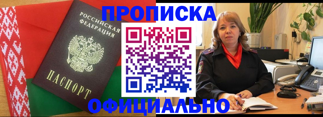 временная регистрация поиск в Аше