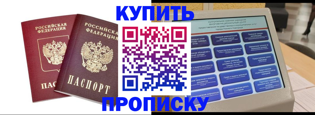 прописка для кредита в Аше